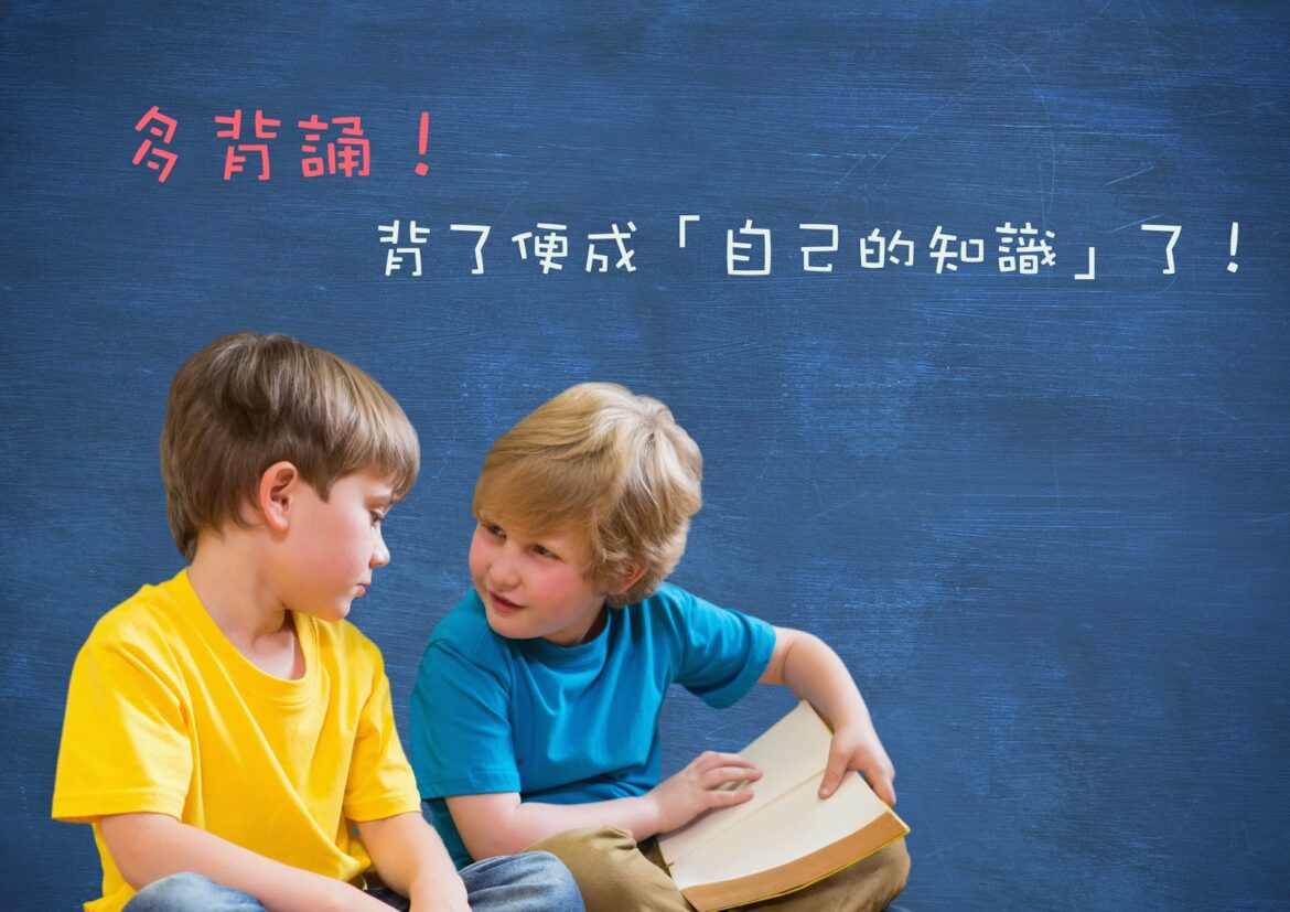 多背誦，背了便成「自己的知識」了！｜授業手記｜尤莉姐姐的反轉學堂