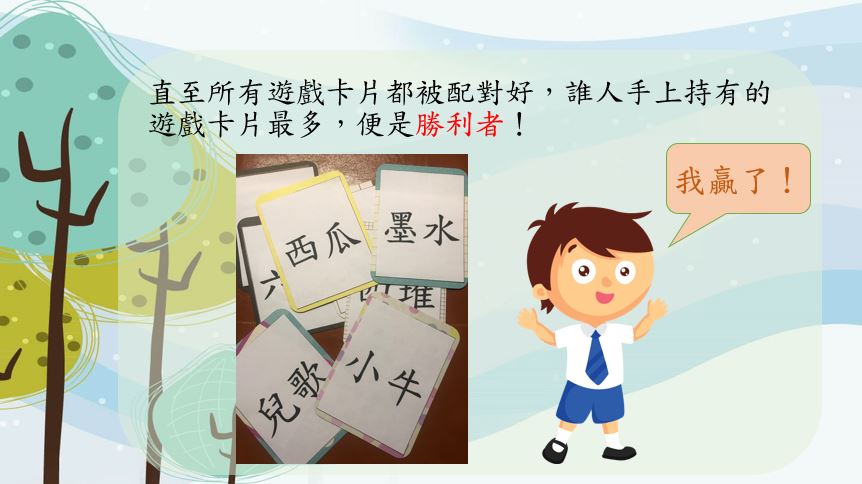 自製中文科記憶卡片遊戲，助孩子溫故知新！｜童玩攻略｜尤莉姐姐的反轉學堂