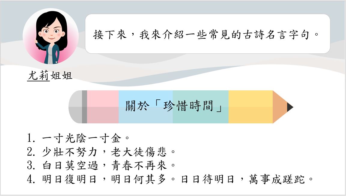 潤飾文章，巧用古詩名言！｜寫作教室｜尤莉姐姐的反轉學堂