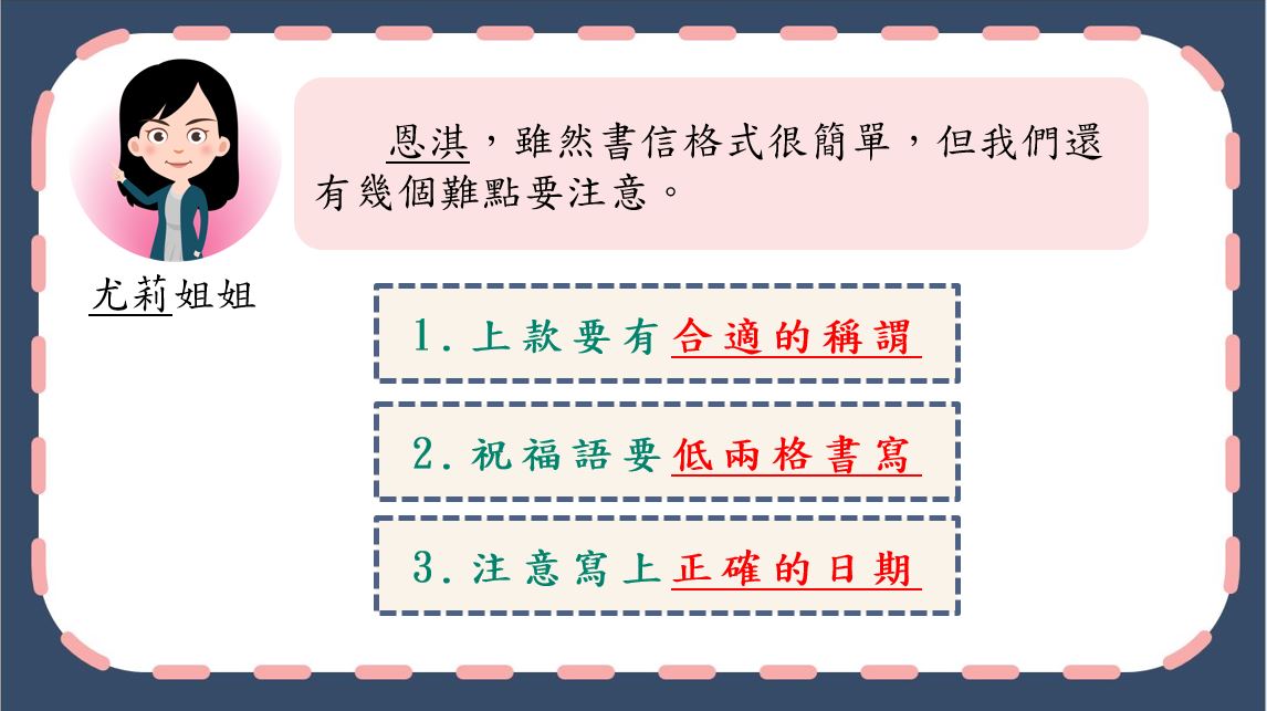 趣味短片系列：我們來學寫書信吧！｜寫作教室｜尤莉姐姐的反轉學堂