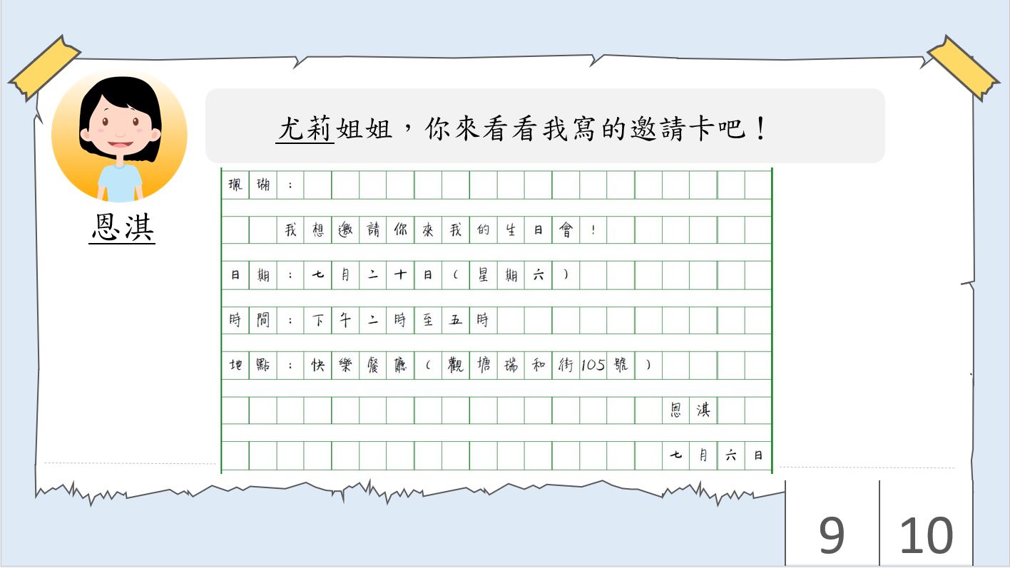 趣味短片系列：我們來學寫邀請卡吧！｜寫作教室｜尤莉姐姐的反轉學堂