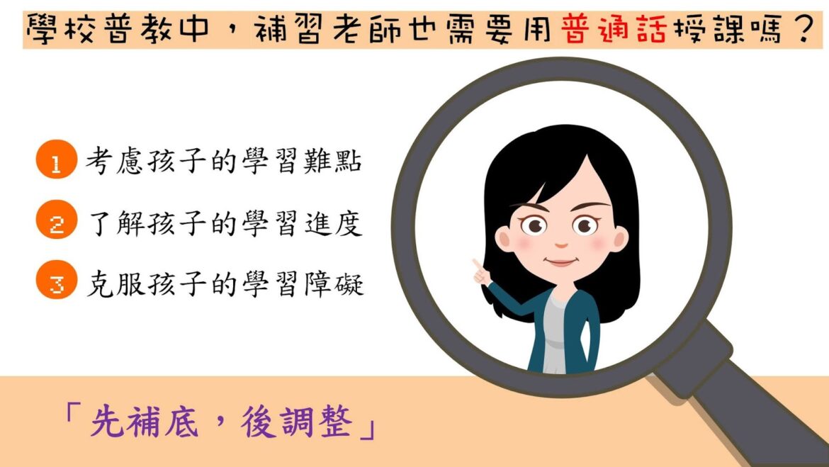 孩子學校用普通話作授課語言，補習老師也需要用普通話授課嗎？｜家長心語｜尤莉姐姐的反轉學堂