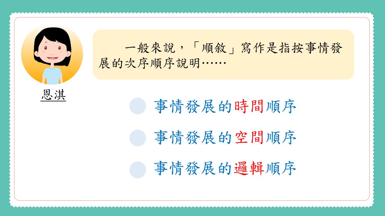 香港小學中文寫作短片系列：認識「順敘」｜寫作教室｜尤莉姐姐的反轉學堂