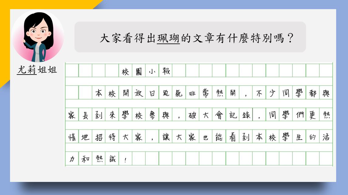 香港小學中文寫作短片系列：認識「記敘六要素」｜寫作教室｜尤莉姐姐的反轉學堂