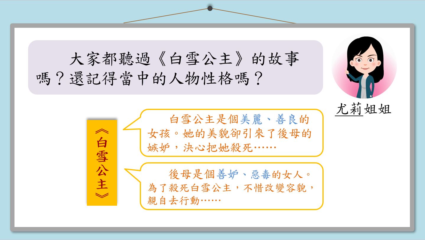 趣味短片系列：創意寫作－改編童話故事｜寫作教室｜尤莉姐姐的反轉學堂