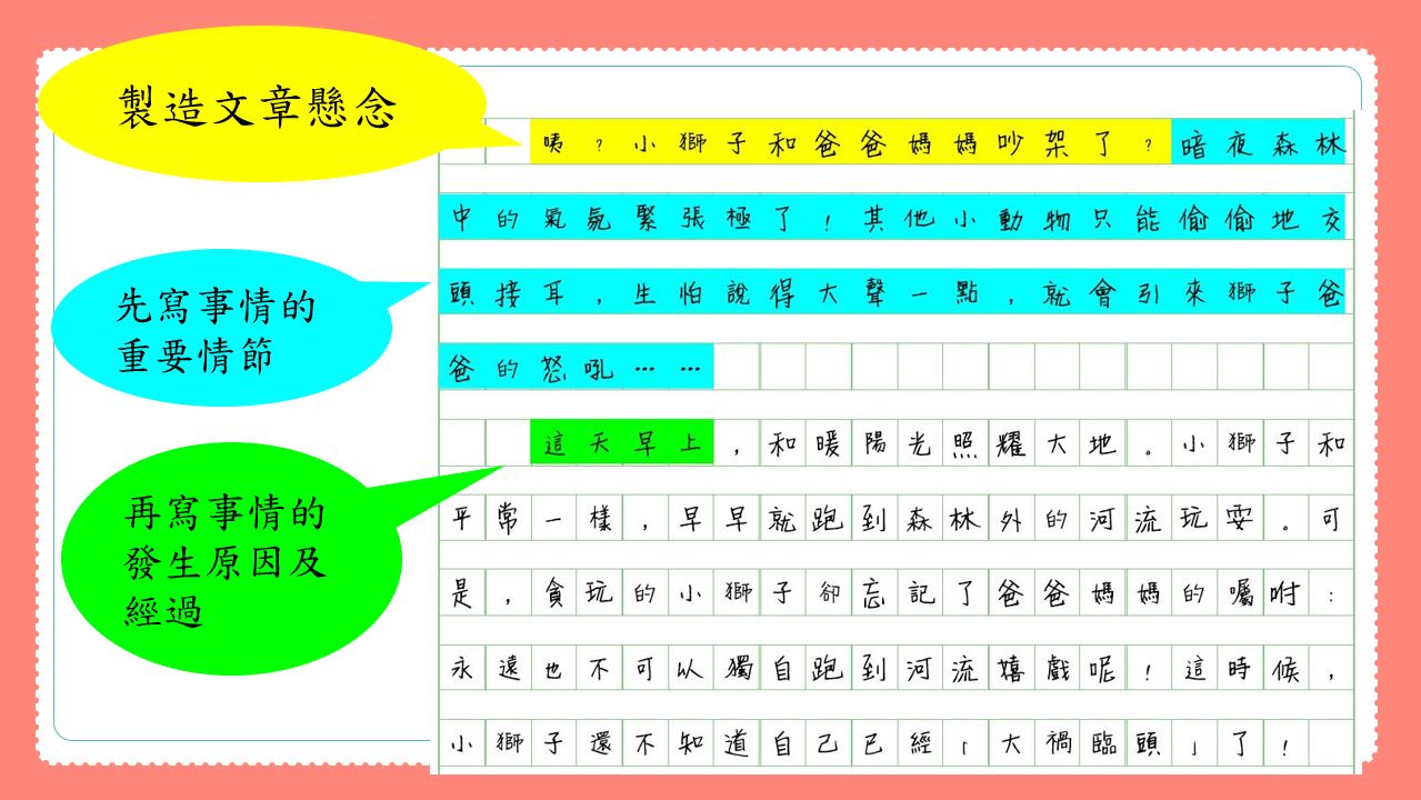 香港小學中文寫作短片系列：認識「倒敘」｜寫作教室｜尤莉姐姐的反轉學堂