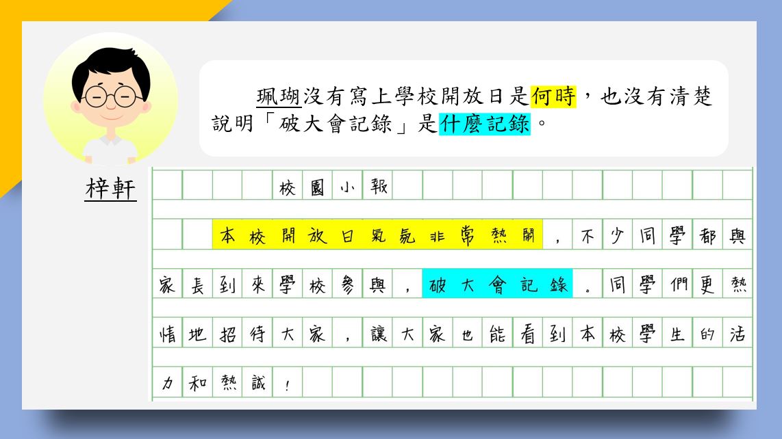 香港小學中文寫作短片系列：認識「記敘六要素」｜寫作教室｜尤莉姐姐的反轉學堂
