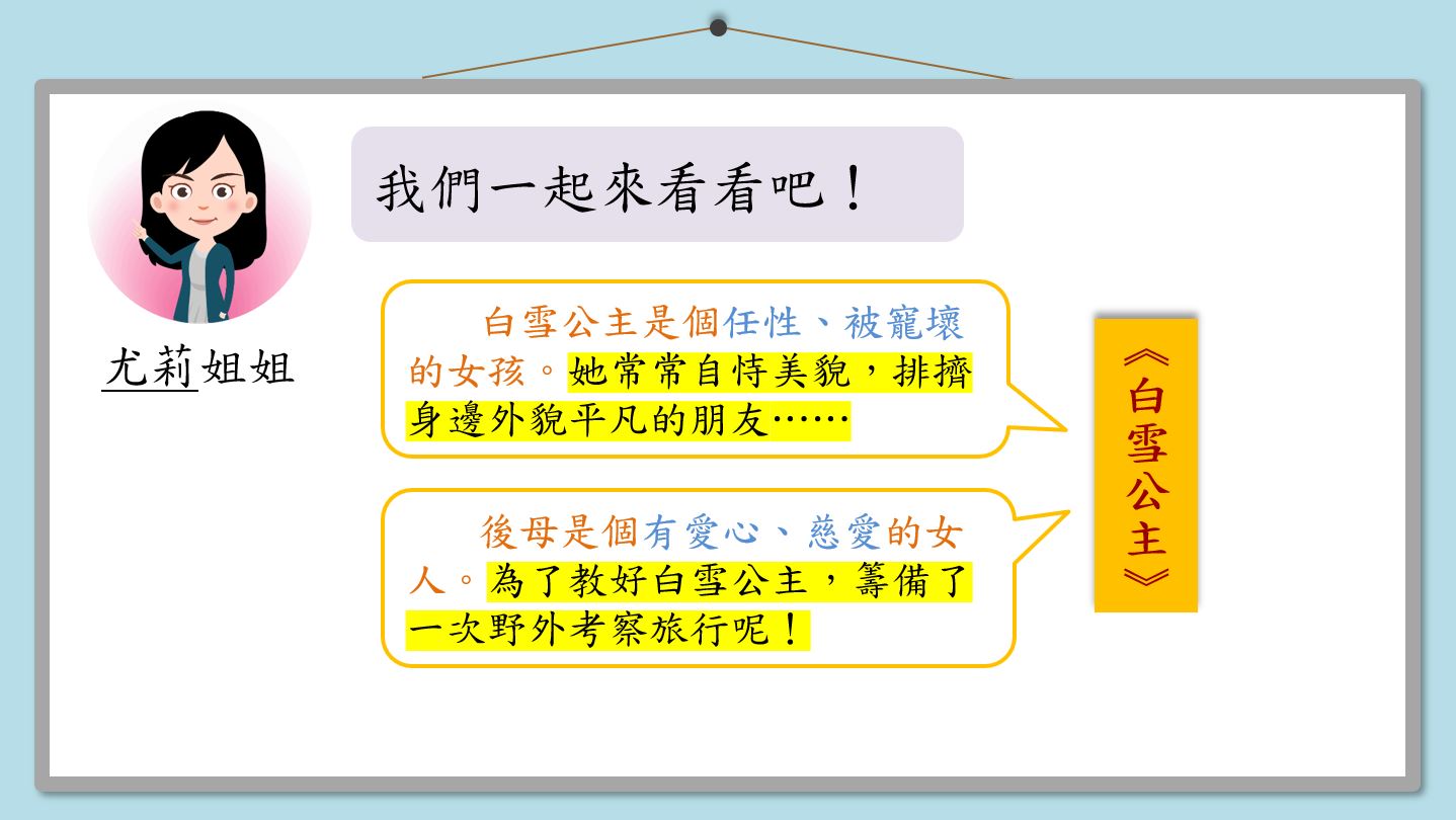 趣味短片系列：創意寫作－改編童話故事｜寫作教室｜尤莉姐姐的反轉學堂