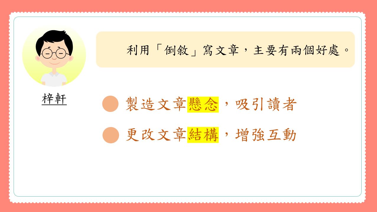 香港小學中文寫作短片系列：認識「倒敘」｜寫作教室｜尤莉姐姐的反轉學堂