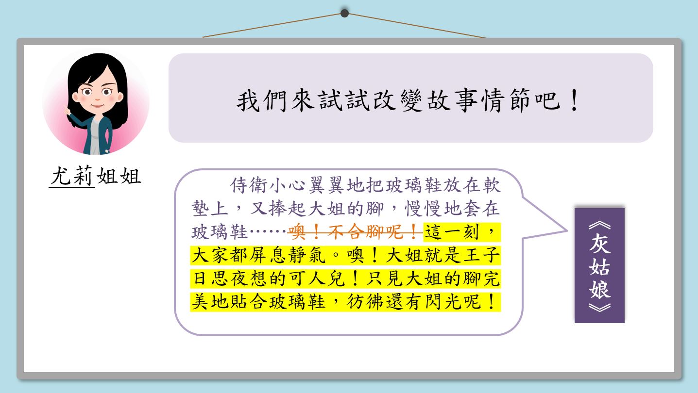 趣味短片系列：創意寫作－改編童話故事｜寫作教室｜尤莉姐姐的反轉學堂