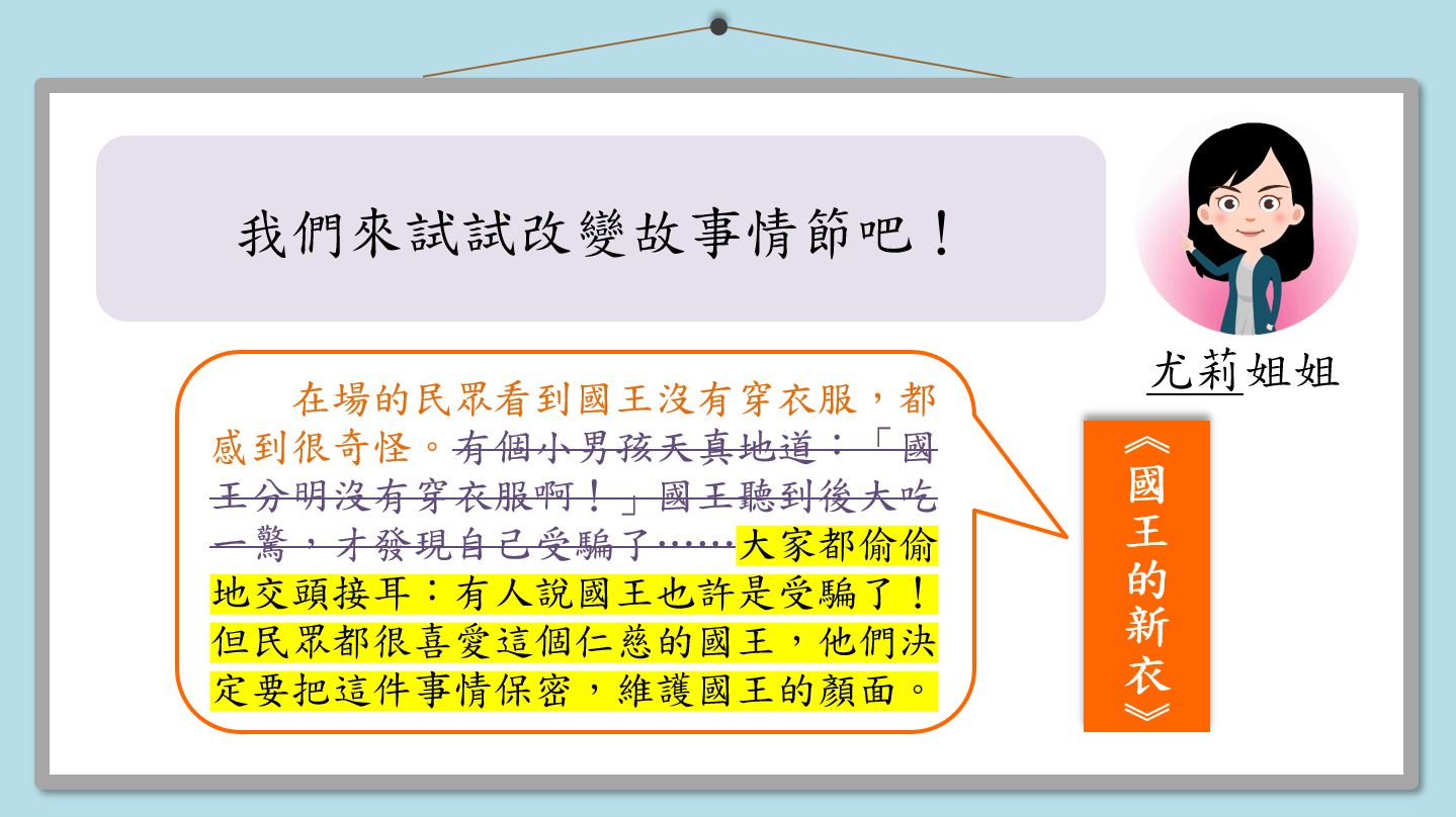 趣味短片系列：創意寫作－改編童話故事｜寫作教室｜尤莉姐姐的反轉學堂