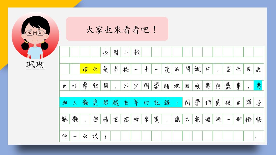 香港小學中文寫作短片系列：認識「記敘六要素」｜寫作教室｜尤莉姐姐的反轉學堂