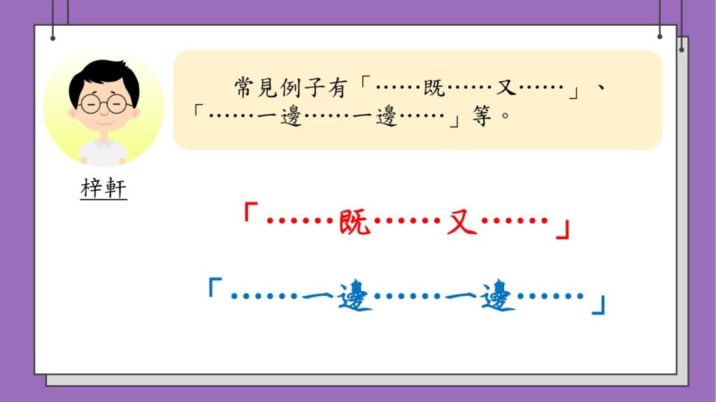複句教學（二）：「並列複句」、「因果複句」 - 尤莉姐姐的反轉學堂