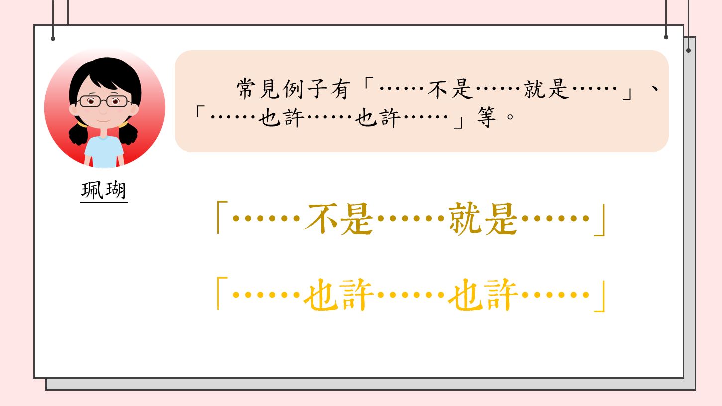 小學中文寫作短片系列：複句教學（一）：「選擇複句」、「承接複句」｜寫作教室｜尤莉姐姐的反轉學堂