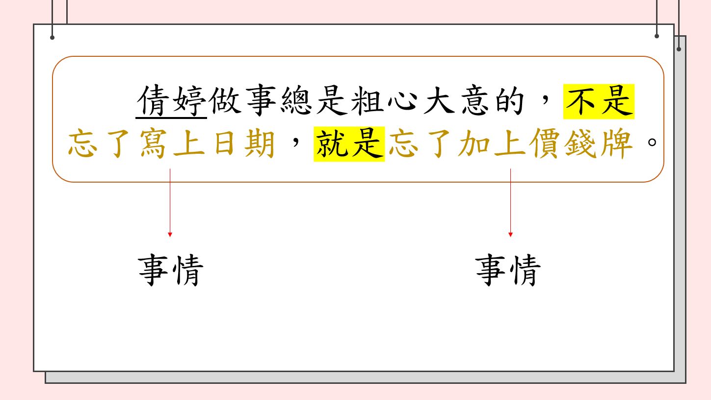 小學中文寫作短片系列：複句教學（一）：「選擇複句」、「承接複句」｜寫作教室｜尤莉姐姐的反轉學堂