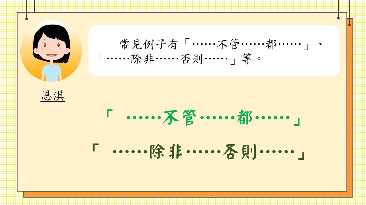 小學中文寫作短片系列：複句教學（三）：「遞進複句」、「條件複句」｜寫作教室｜尤莉姐姐的反轉學堂