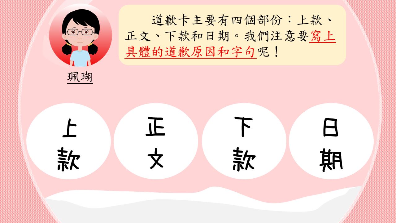 香港小學中文寫作短片系列：我們來學寫道歉卡吧！｜寫作教室｜尤莉姐姐的反轉學堂
