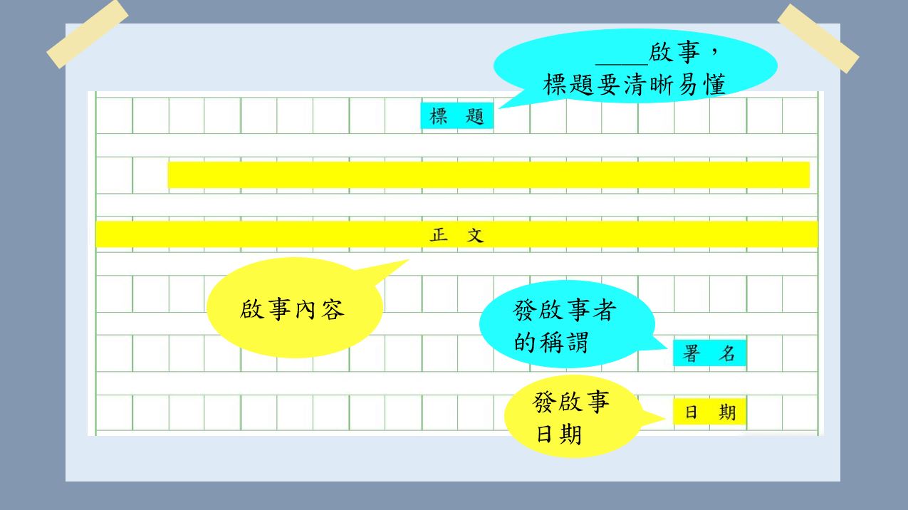 香港小學中文寫作短片系列：我們來學寫啟事吧！｜寫作教室｜尤莉姐姐的反轉學堂
