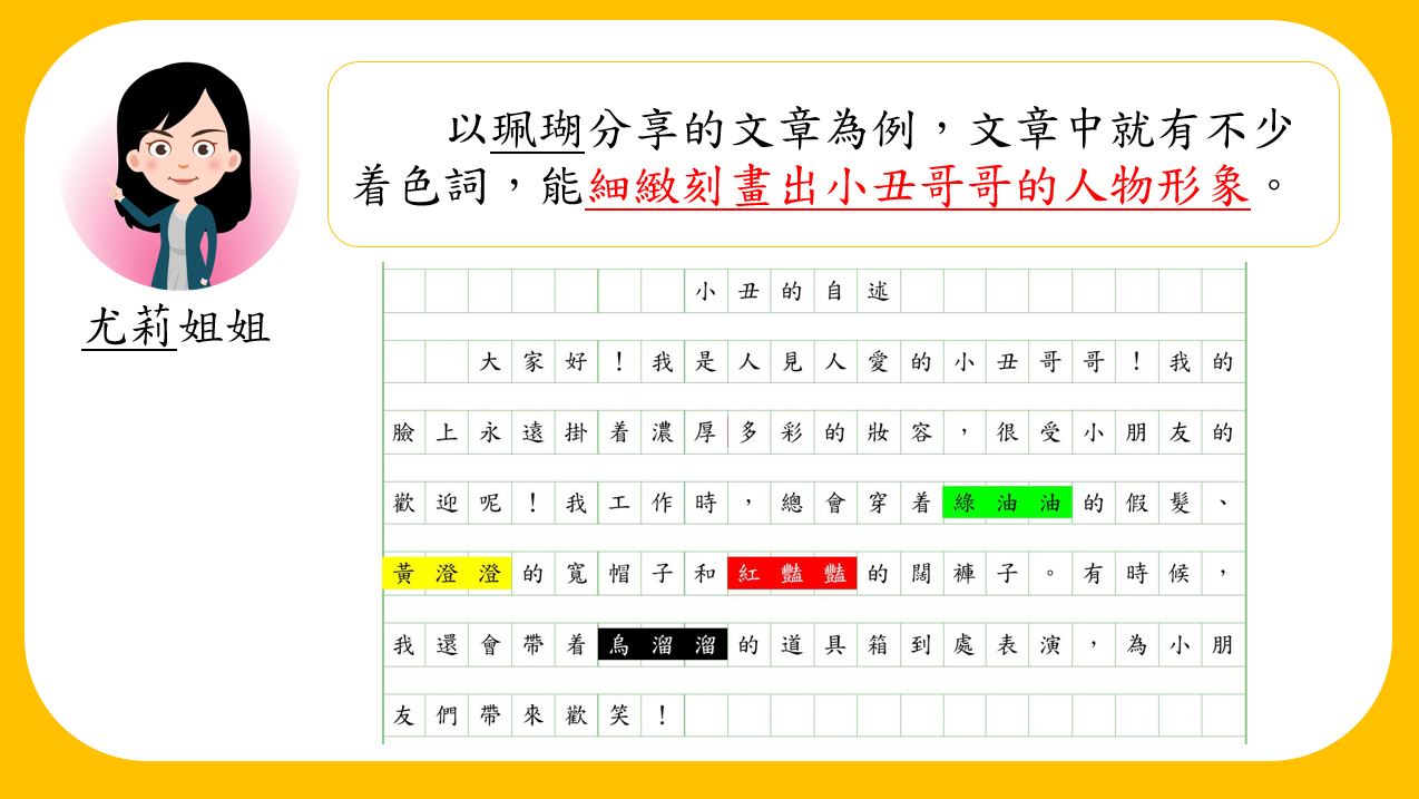 香港小學中文寫作短片系列：着色詞｜寫作教室｜尤莉姐姐的反轉學堂