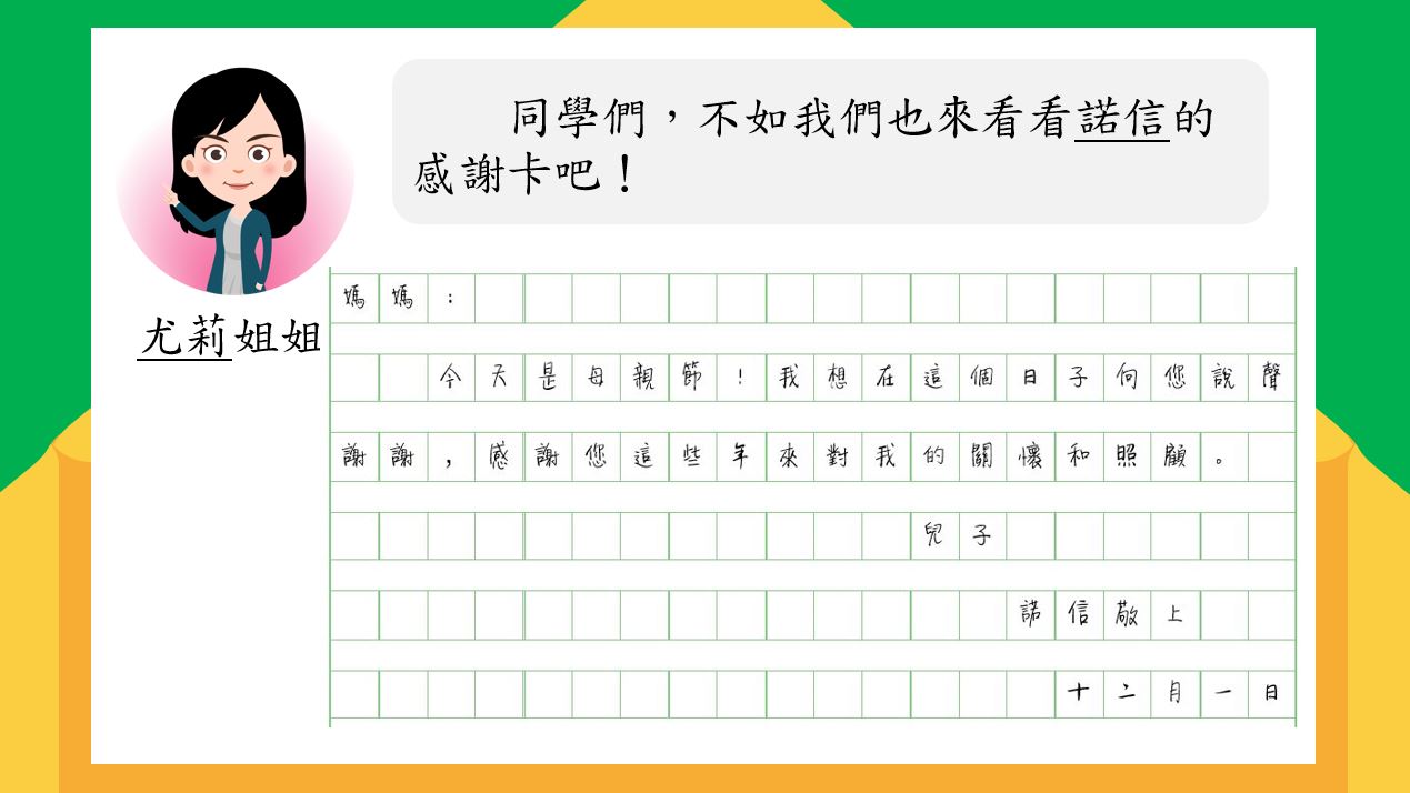 香港小學中文寫作短片系列：我們來學寫感謝卡吧！｜寫作教室｜尤莉姐姐的反轉學堂