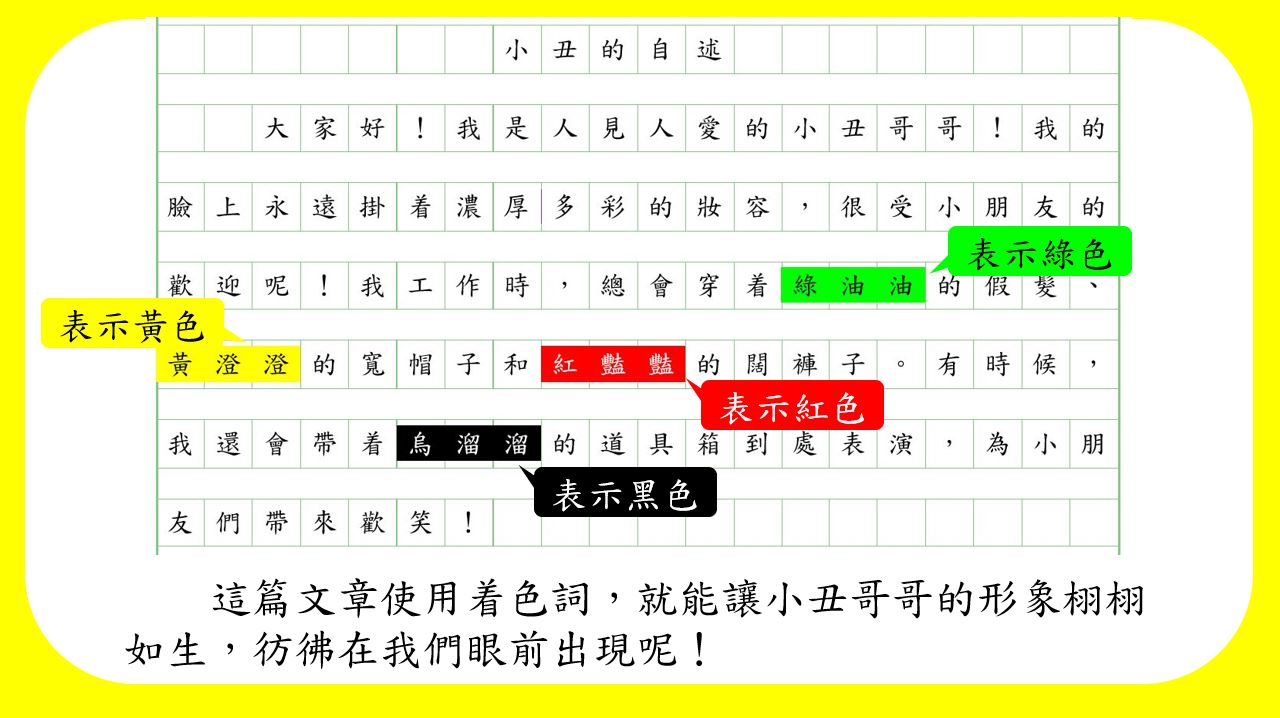 香港小學中文寫作短片系列：着色詞｜寫作教室｜尤莉姐姐的反轉學堂