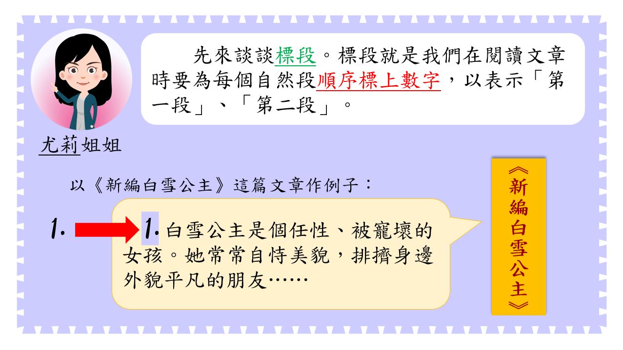 中文閱讀理解實用技巧系列：標段圈詞法｜閱讀理解｜尤莉姐姐的反轉學堂