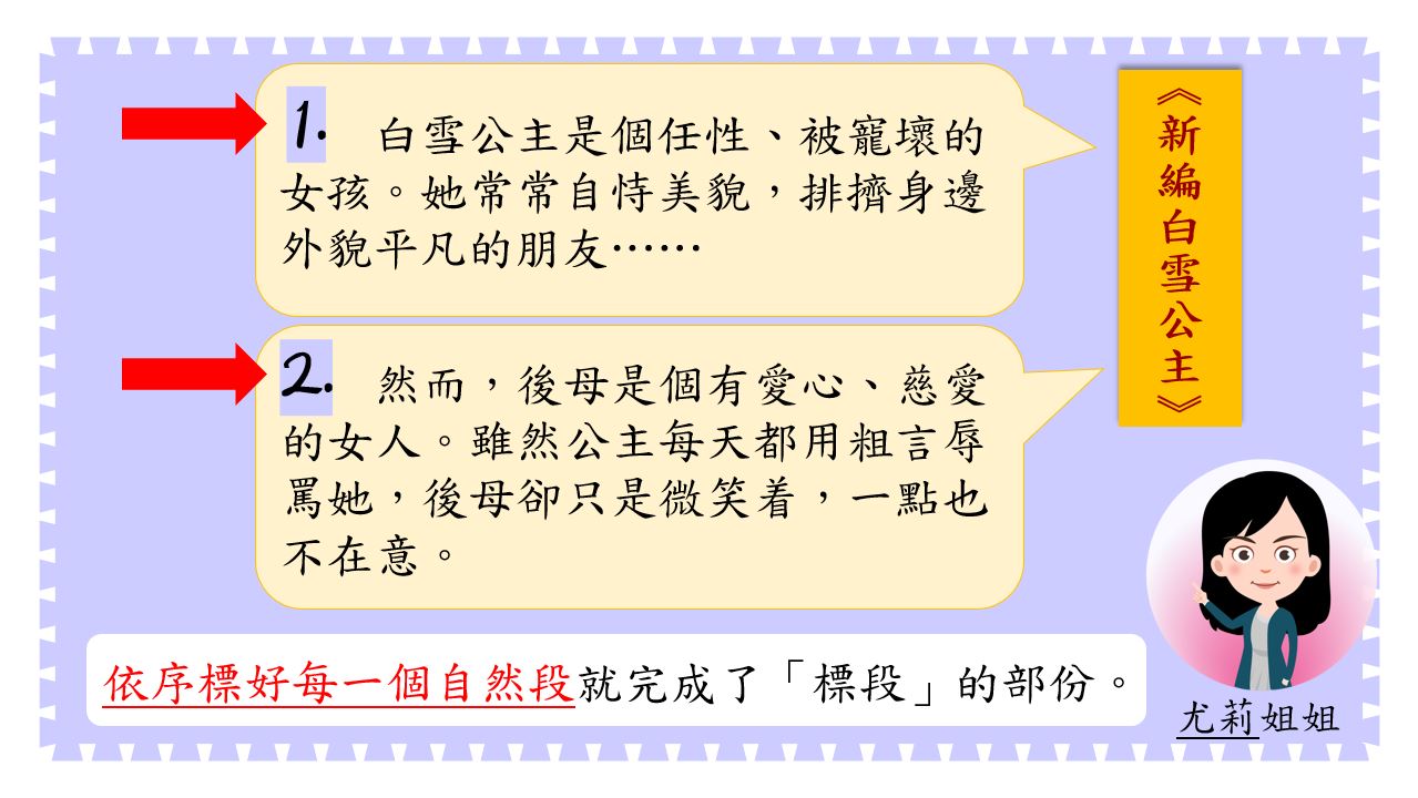 中文閱讀理解實用技巧系列：標段圈詞法｜閱讀理解｜尤莉姐姐的反轉學堂
