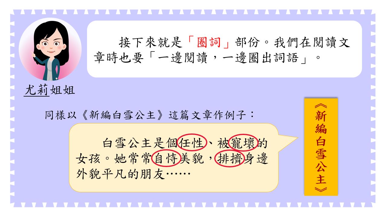 中文閱讀理解實用技巧系列：標段圈詞法｜閱讀理解｜尤莉姐姐的反轉學堂