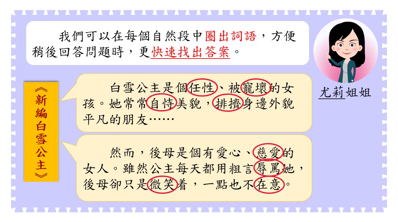 中文閱讀理解實用技巧系列：標段圈詞法｜閱讀理解｜尤莉姐姐的反轉學堂