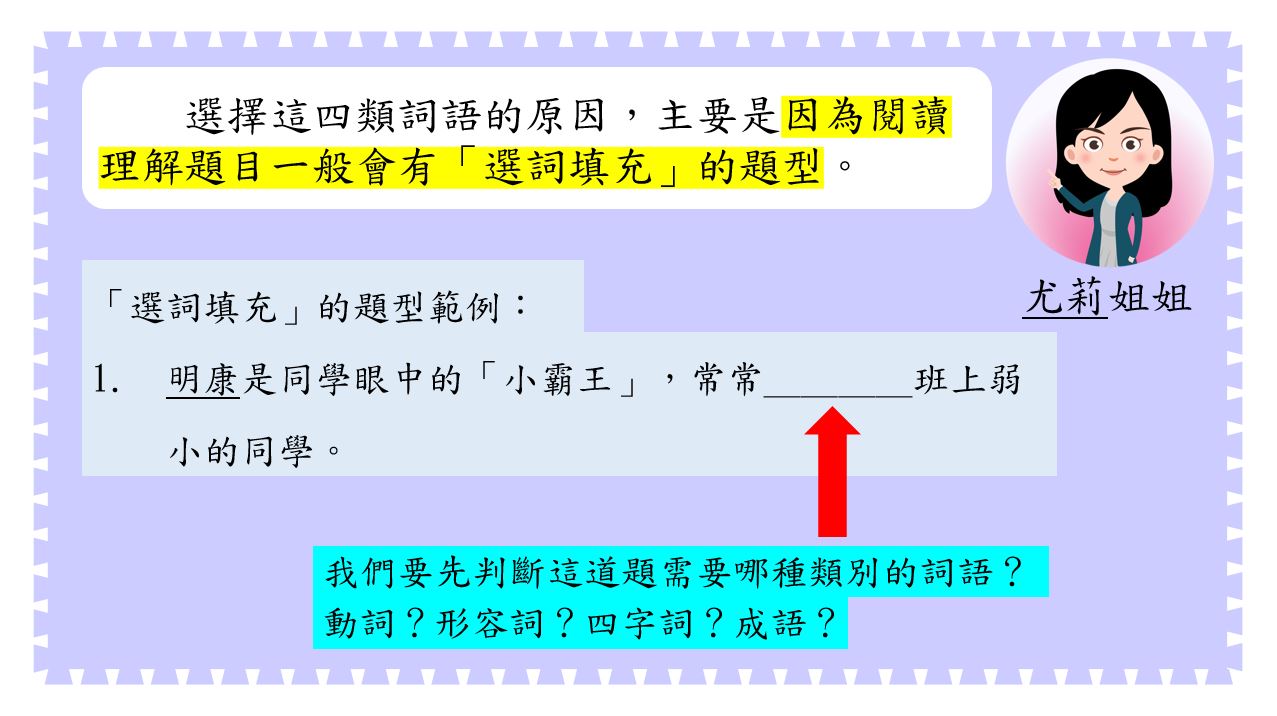 中文閱讀理解實用技巧系列：標段圈詞法｜閱讀理解｜尤莉姐姐的反轉學堂