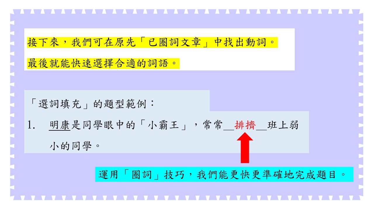 中文閱讀理解實用技巧系列：標段圈詞法｜閱讀理解｜尤莉姐姐的反轉學堂