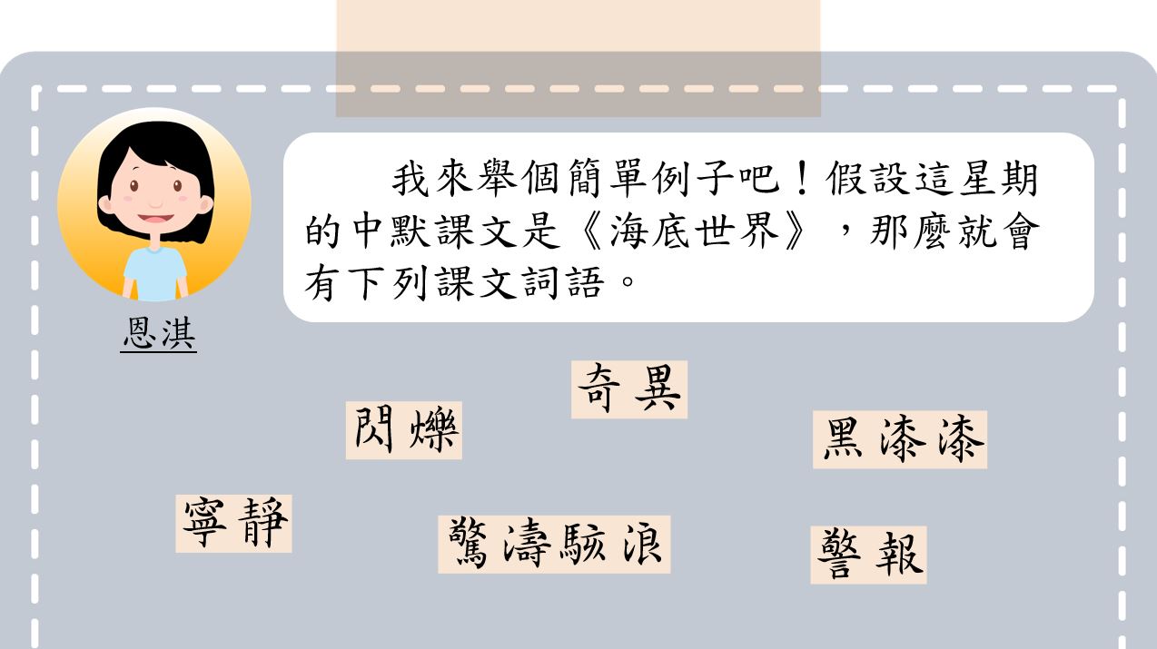 有效的溫習策略：自由聯想的創意默書｜趣談中文｜尤莉姐姐的反轉學堂