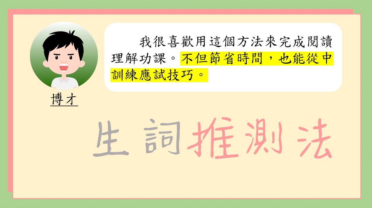 中文閱讀理解實用技巧系列：生詞推測法｜閱讀理解｜尤莉姐姐的反轉學堂