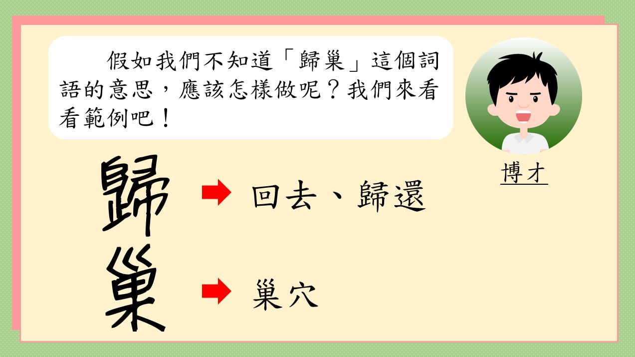 中文閱讀理解實用技巧系列：生詞推測法｜閱讀理解｜尤莉姐姐的反轉學堂