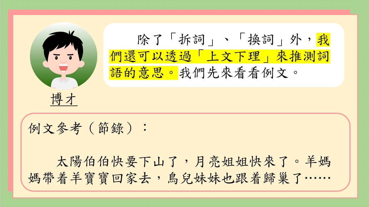 中文閱讀理解實用技巧系列：生詞推測法｜閱讀理解｜尤莉姐姐的反轉學堂