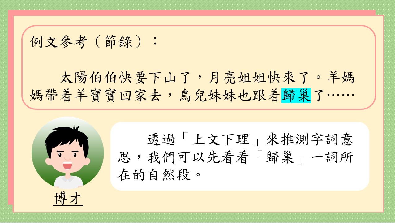 中文閱讀理解實用技巧系列：生詞推測法｜閱讀理解｜尤莉姐姐的反轉學堂