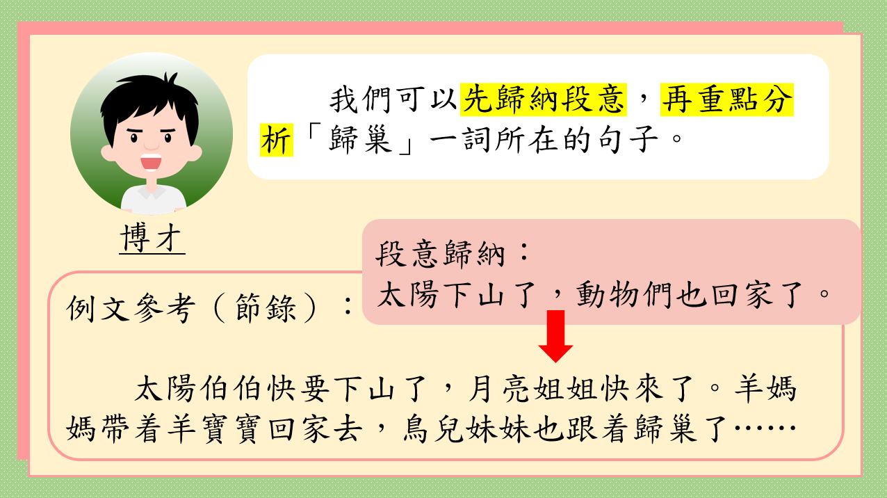 中文閱讀理解實用技巧系列：生詞推測法｜閱讀理解｜尤莉姐姐的反轉學堂