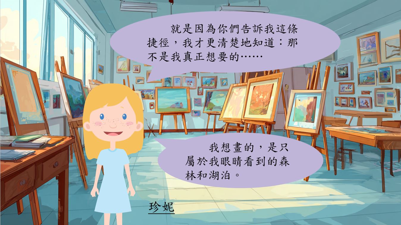 我想畫的，是只屬於我眼睛看到的森林和湖泊。