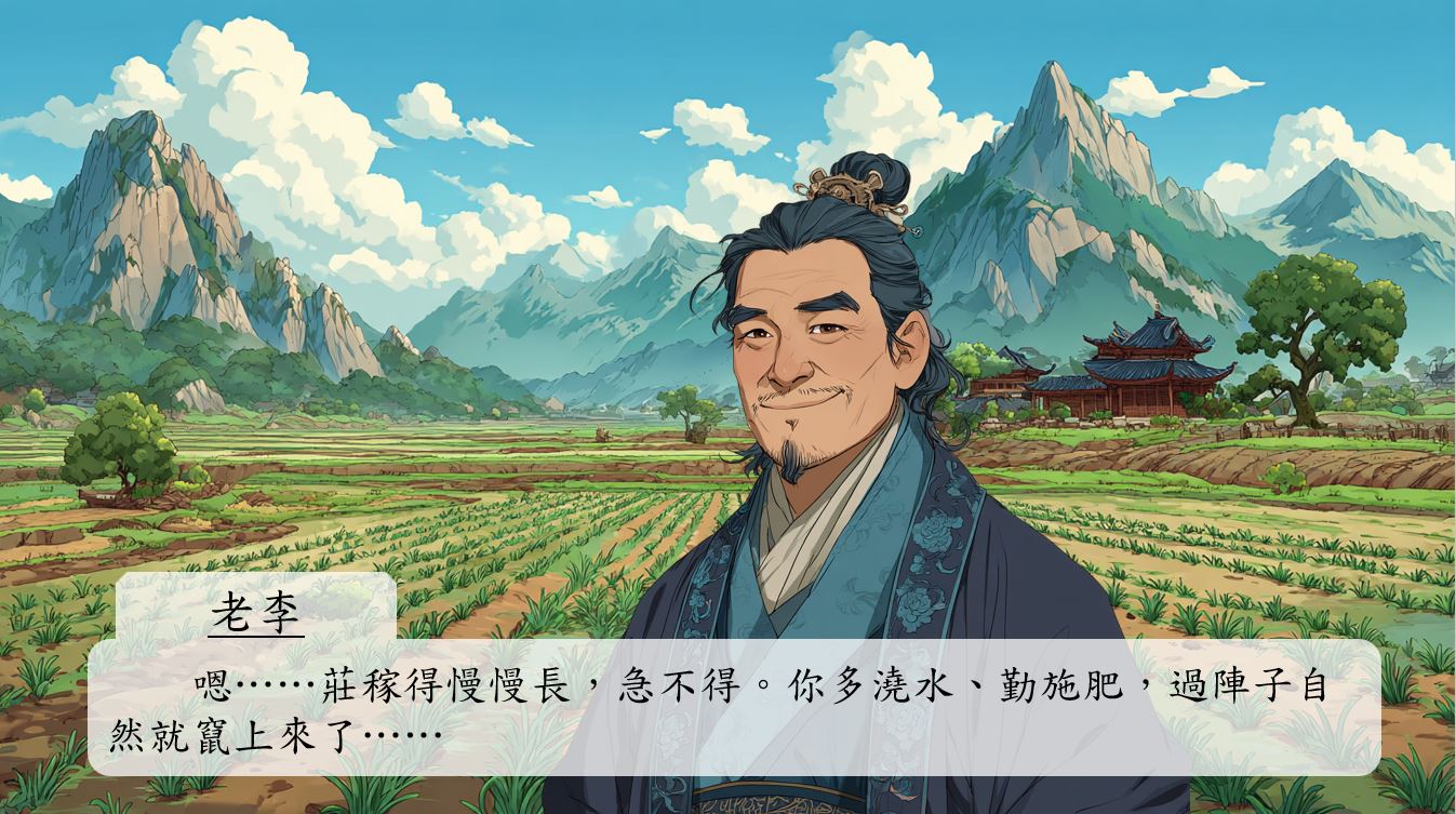 嗯……莊稼得慢慢長，急不得。你多澆水、勤施肥，過陣子自然就竄上來了……