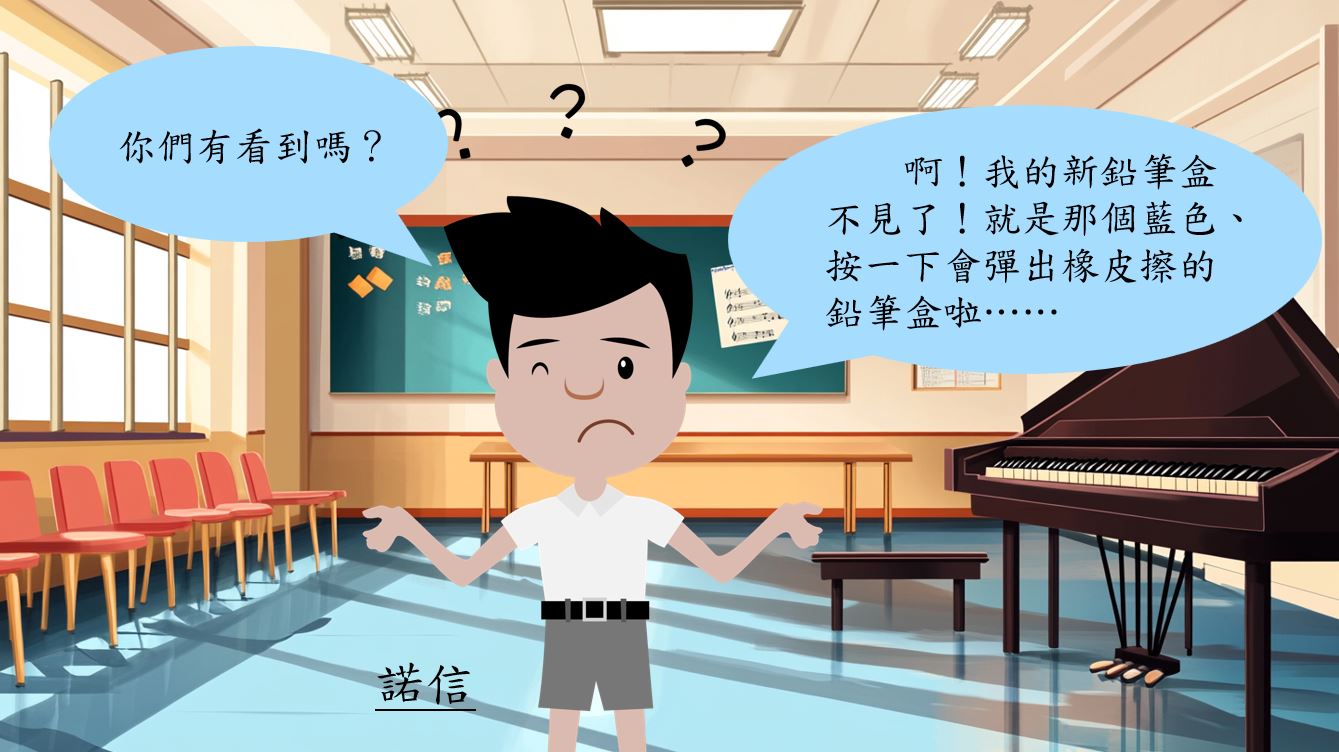 諾信焦急地翻找著書包