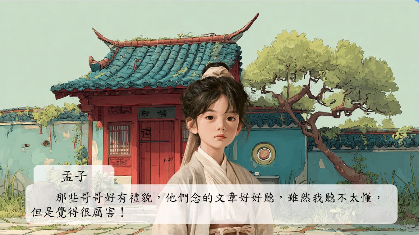 他指著窗外,「那些哥哥好有禮貌,他們念的文章好好聽,雖然我聽不太懂,但是覺得很厲害!」