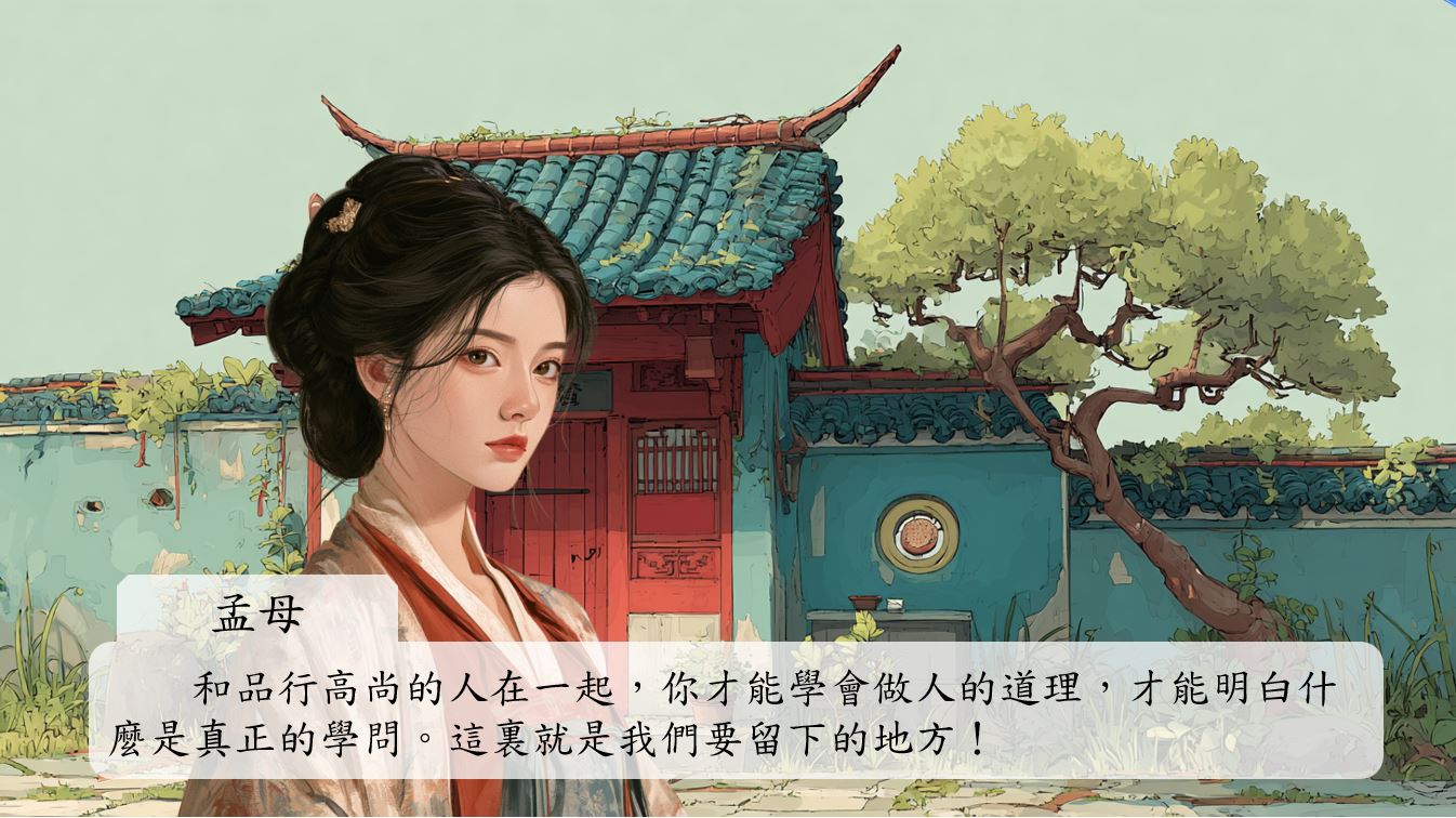 孟母蹲下身,把兒子摟進懷裡,聲音溫柔而堅定:「當然可以!兒啊,這才是你應該待的地方。和品行高尚的人在一起,你才能學會做人的道理,才能明白什麼是真正的學問。這裏就是我們要留下的地方!」