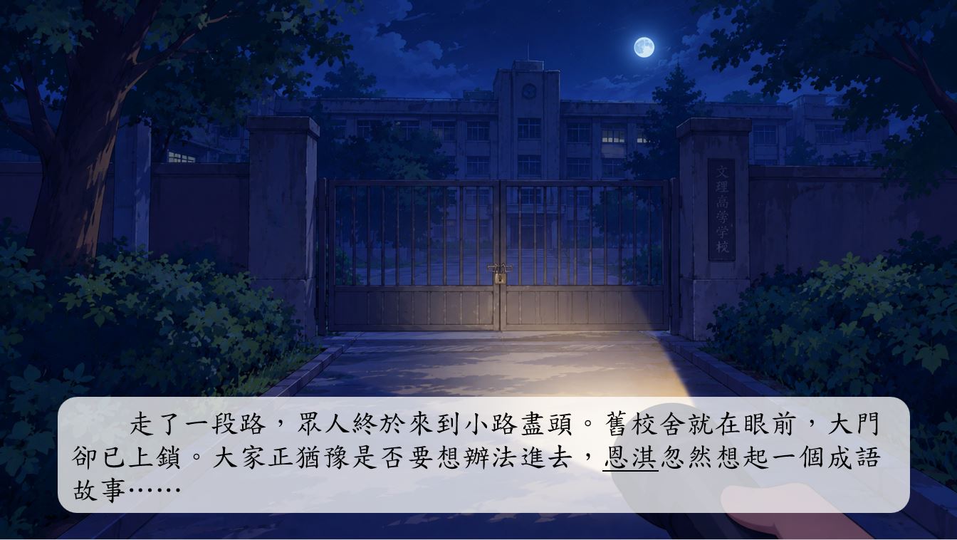 舊校舍就在眼前,大門卻已上鎖。